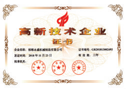 高新技術企業